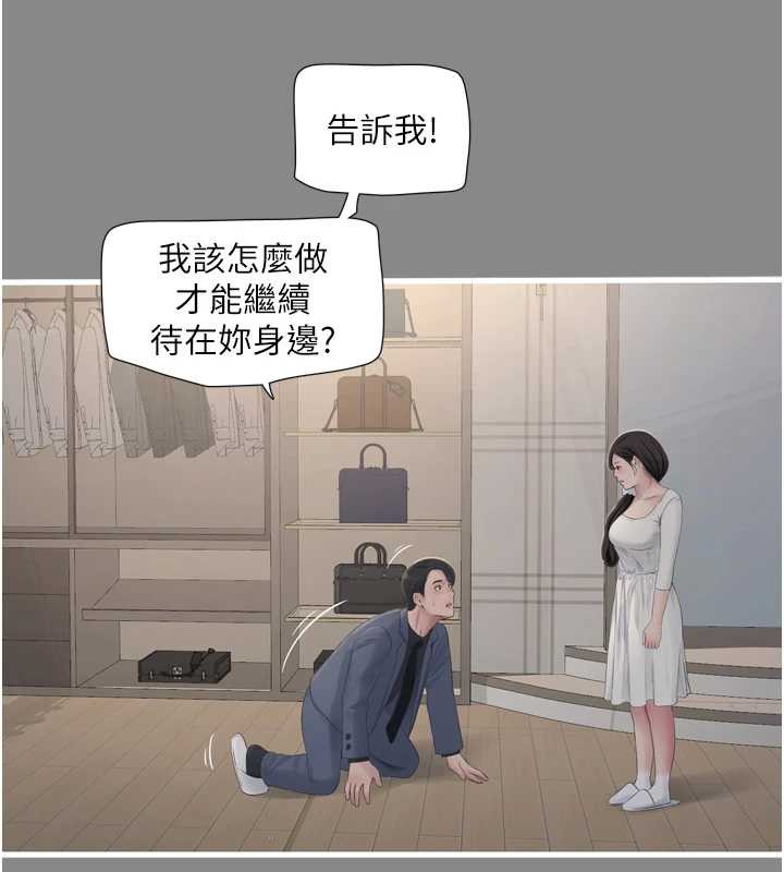 第113话-你想知道我有多龌龊吗?