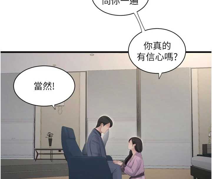 第113话-你想知道我有多龌龊吗?