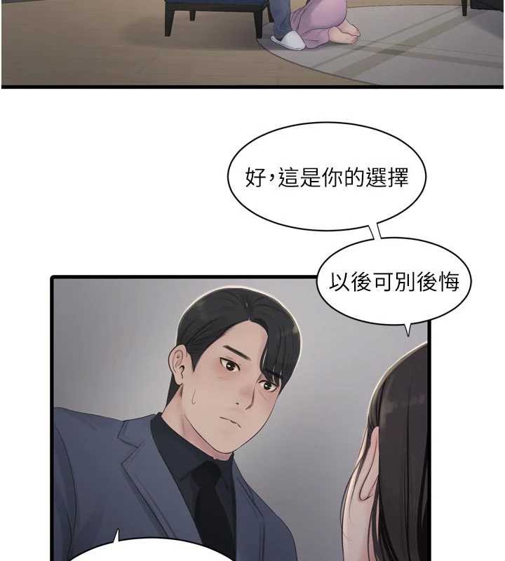 第113话-你想知道我有多龌龊吗?