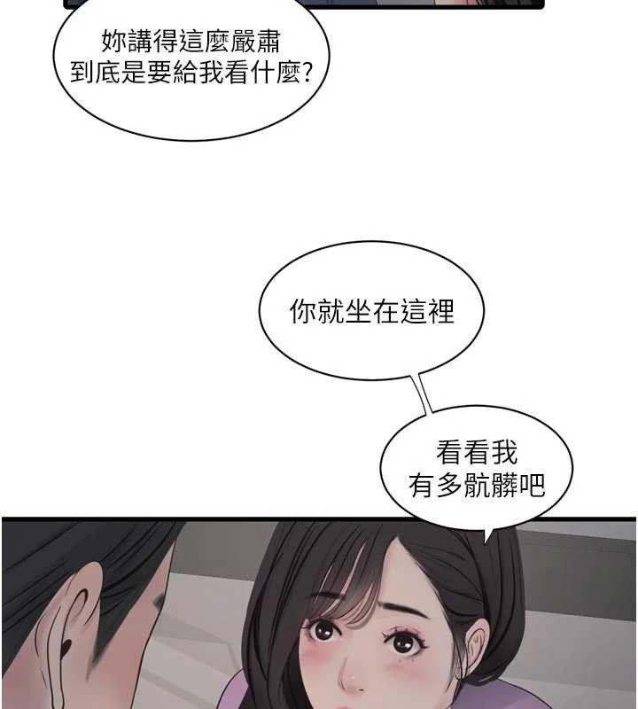 第113话-你想知道我有多龌龊吗?