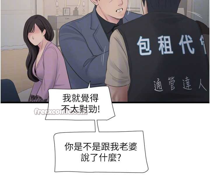 第113话-你想知道我有多龌龊吗?