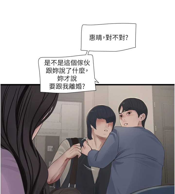 第113话-你想知道我有多龌龊吗?