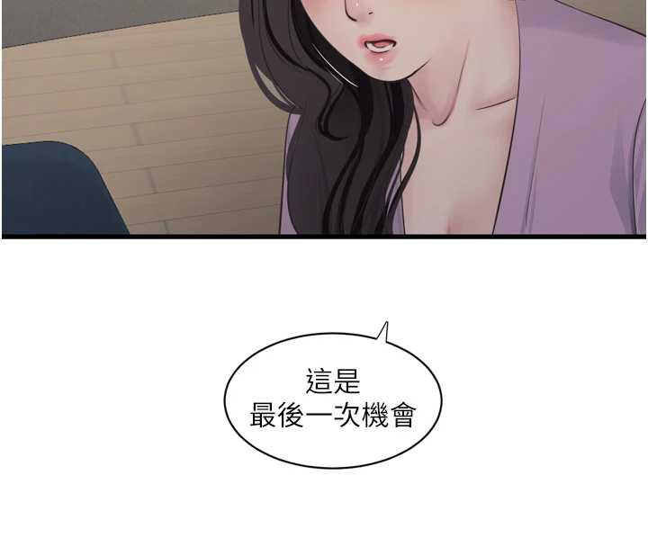 第113话-你想知道我有多龌龊吗?
