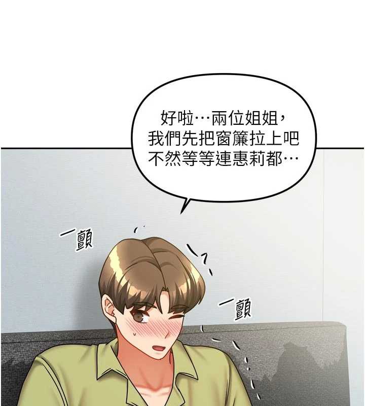我家的女房客 第39话-好东西都一起分享的三姐妹 第3页
