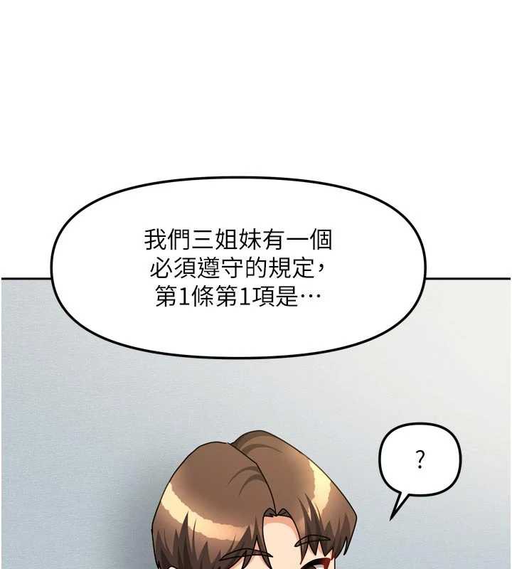 第39话-好东西都一起分享的三姐妹