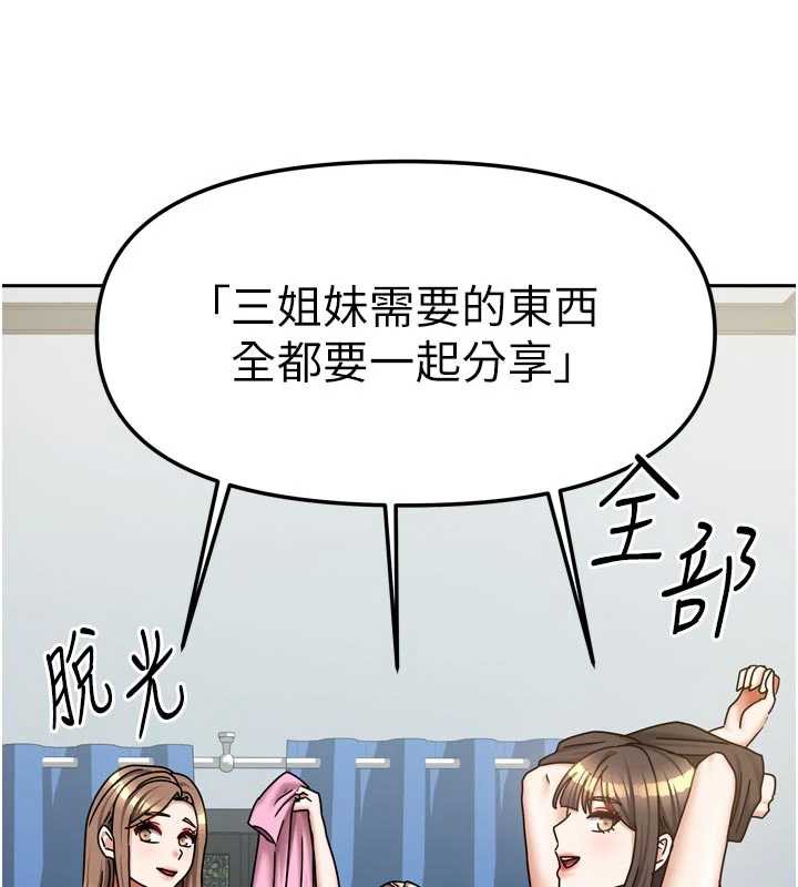 第39话-好东西都一起分享的三姐妹