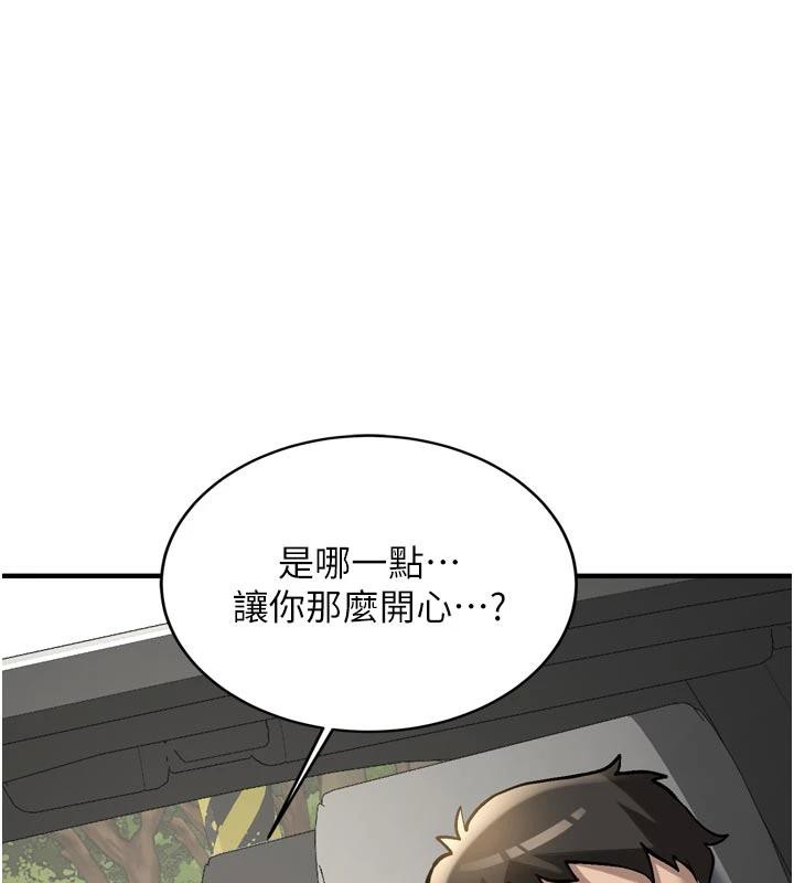 新生老司機 第8话-重温初夜 第1页
