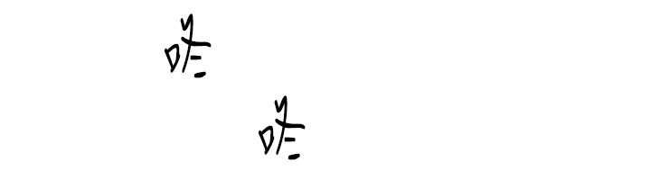 第59话-想让她看见我帅气的样子