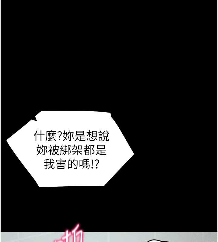 太妹攻略指南 第48话-狱中情侣反目成仇 第1页