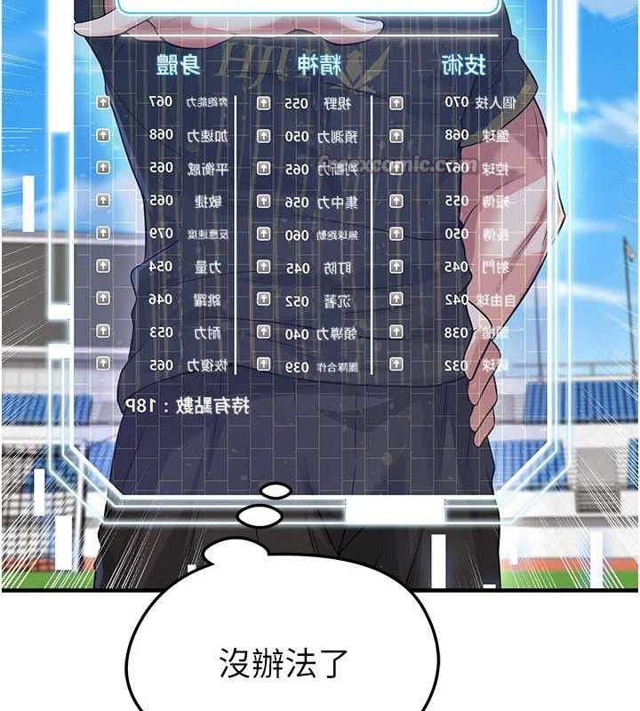 第40话-场边的短髮正妹