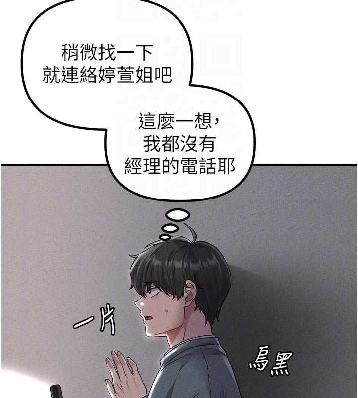 第23话-靠肉体转正职
