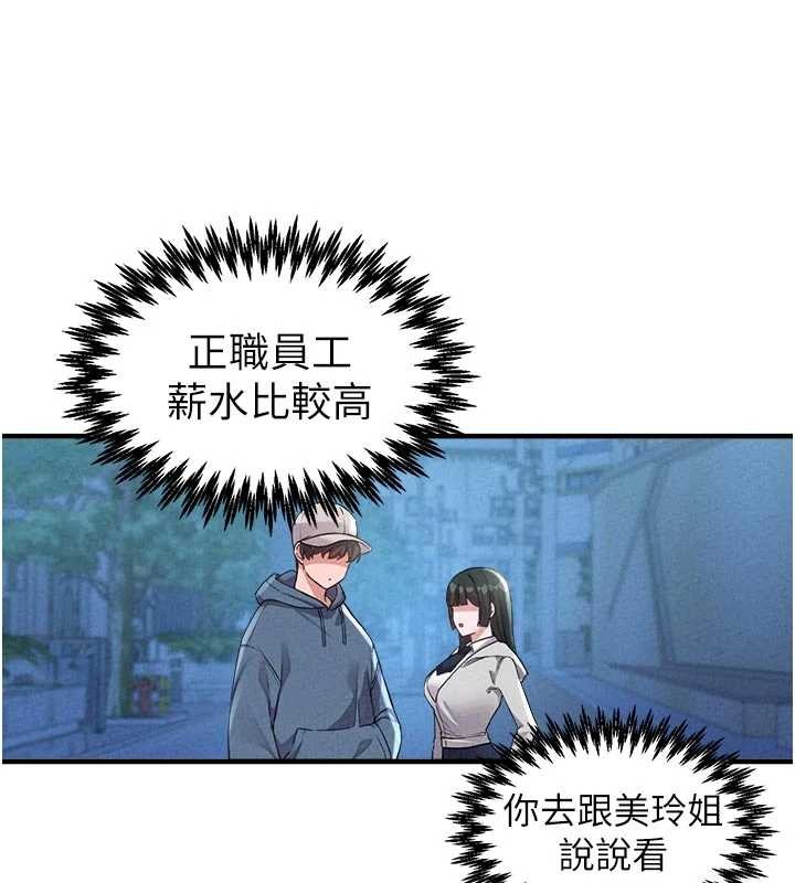 第23话-靠肉体转正职