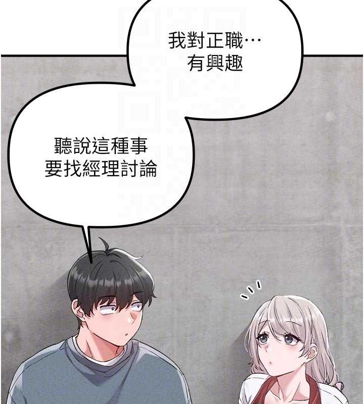 第23话-靠肉体转正职