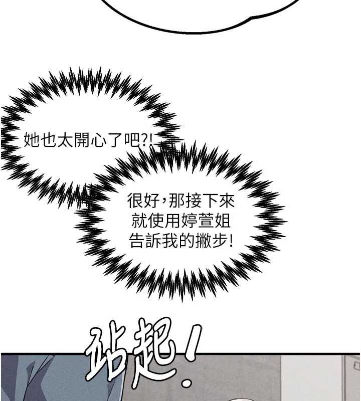 第23话-靠肉体转正职