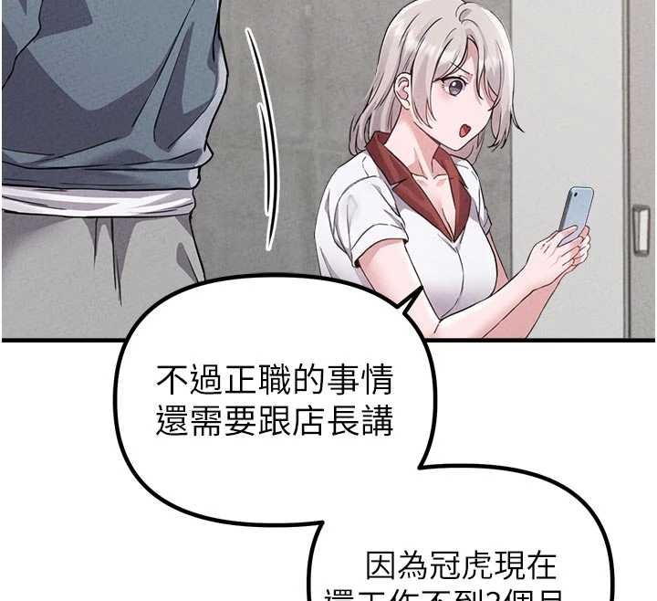 第23话-靠肉体转正职