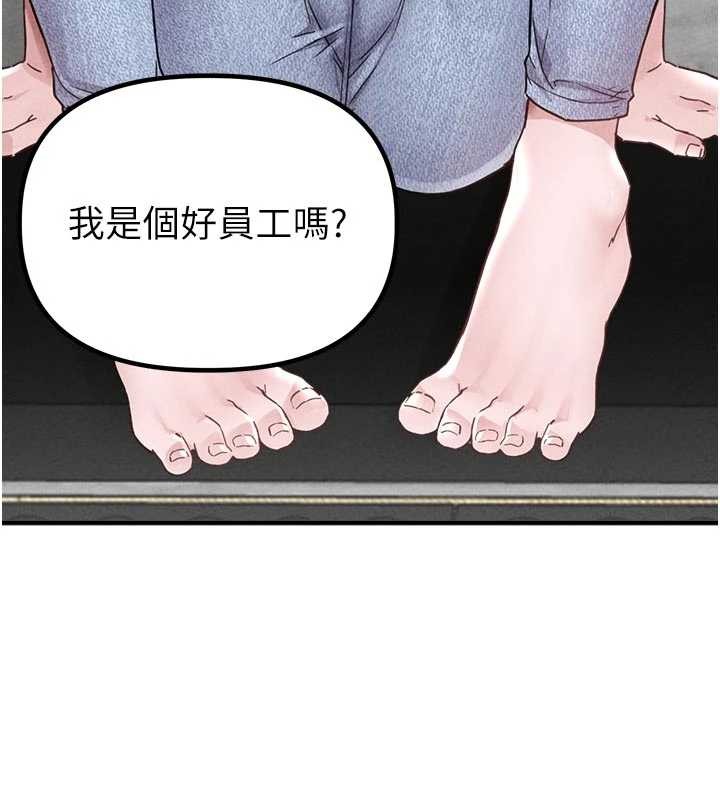 第23话-靠肉体转正职