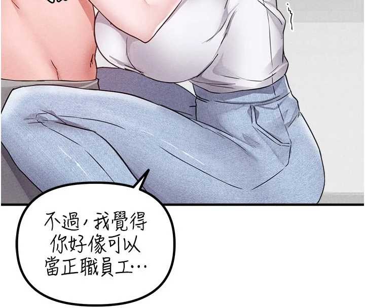 第23话-靠肉体转正职