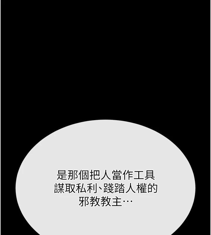 第55话-揭穿假圣母
