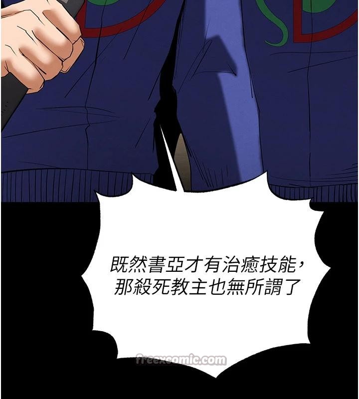 第55话-揭穿假圣母