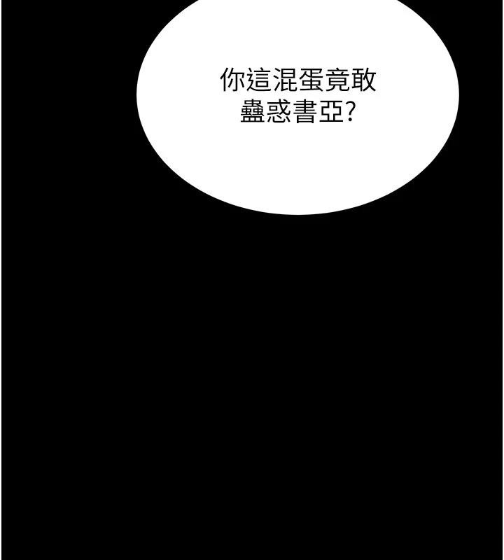 第55话-揭穿假圣母