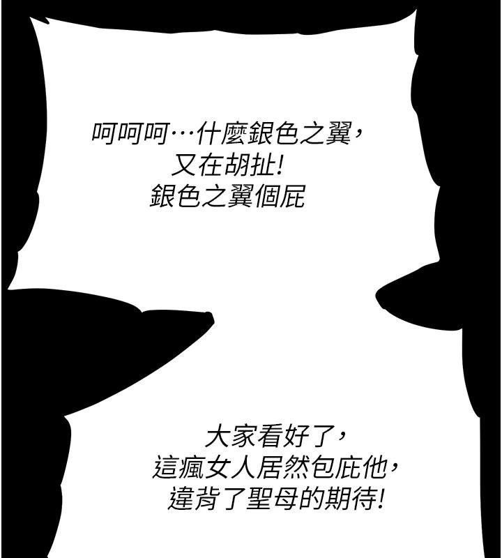 第55话-揭穿假圣母