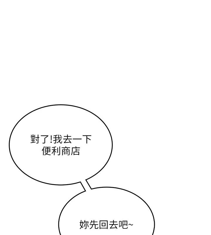 飛機杯女神連線中 第39话-炮友间的通关密语 第1页