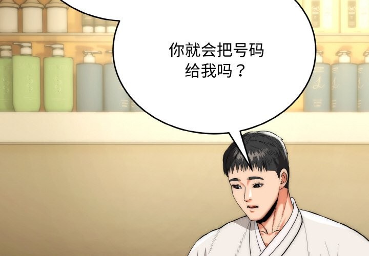神雕闖都市 第16话 第2页