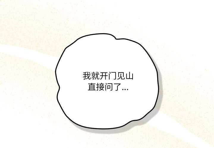 喵來的戀愛 第45话 第2页