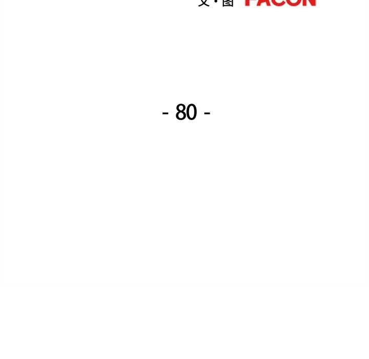 第80话