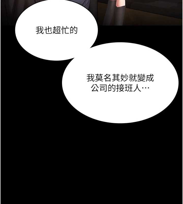 第81话-硬到快要炸开了