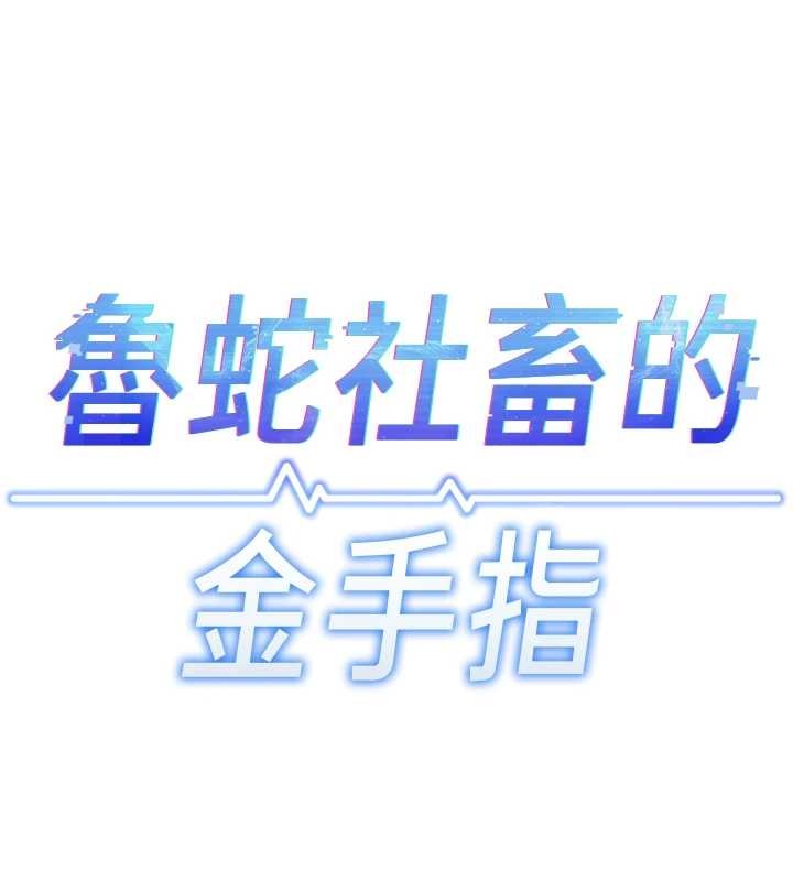 第48话-[大特价]100元贱鲍