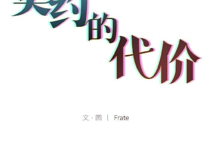 契約的代價 第4话 第2页