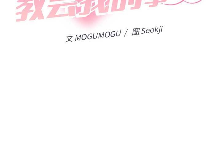 她們教會我的事 第9话 第2页