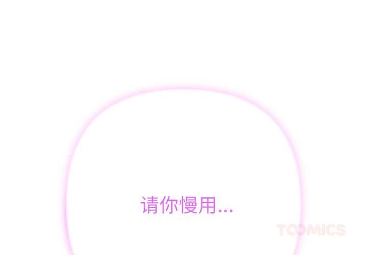 她們教會我的事 第9话 第3页