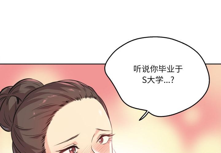 爸爸也瘋狂 第36话 第3页
