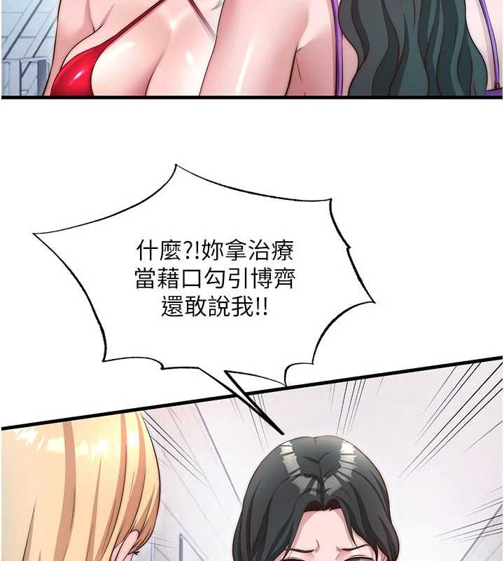 第37话-臀部有股滚烫的触感♥