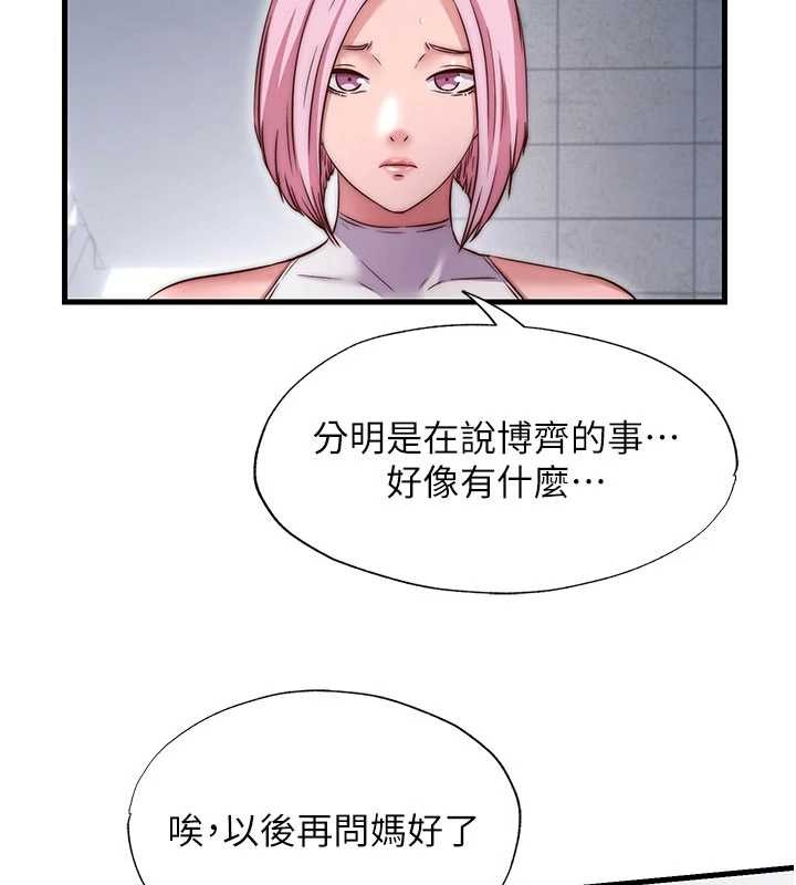 第37话-臀部有股滚烫的触感♥