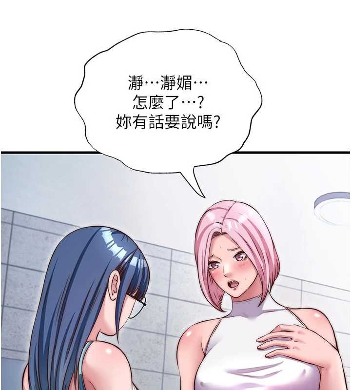 第37话-臀部有股滚烫的触感♥