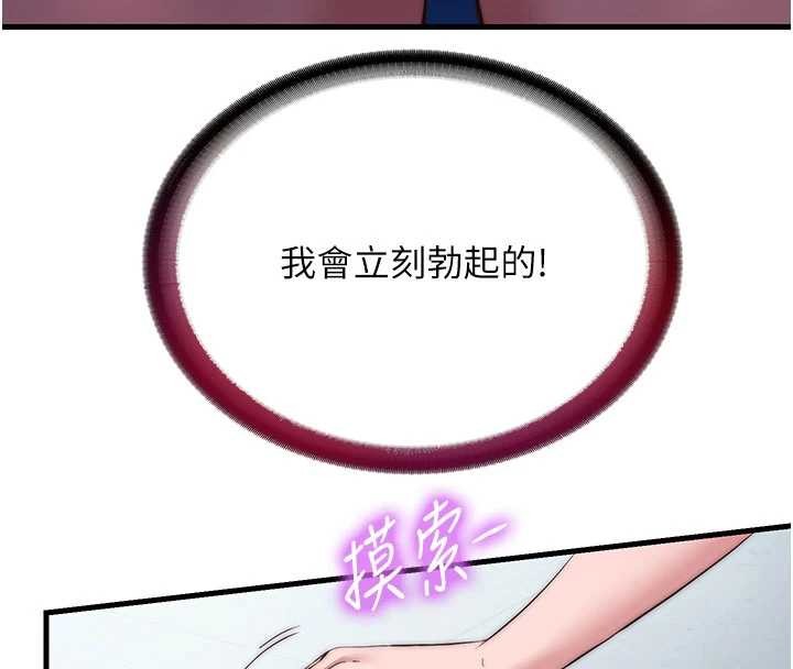 第37话-臀部有股滚烫的触感♥