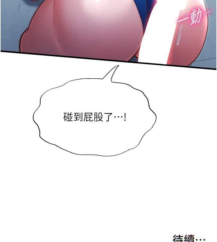 第37话-臀部有股滚烫的触感♥