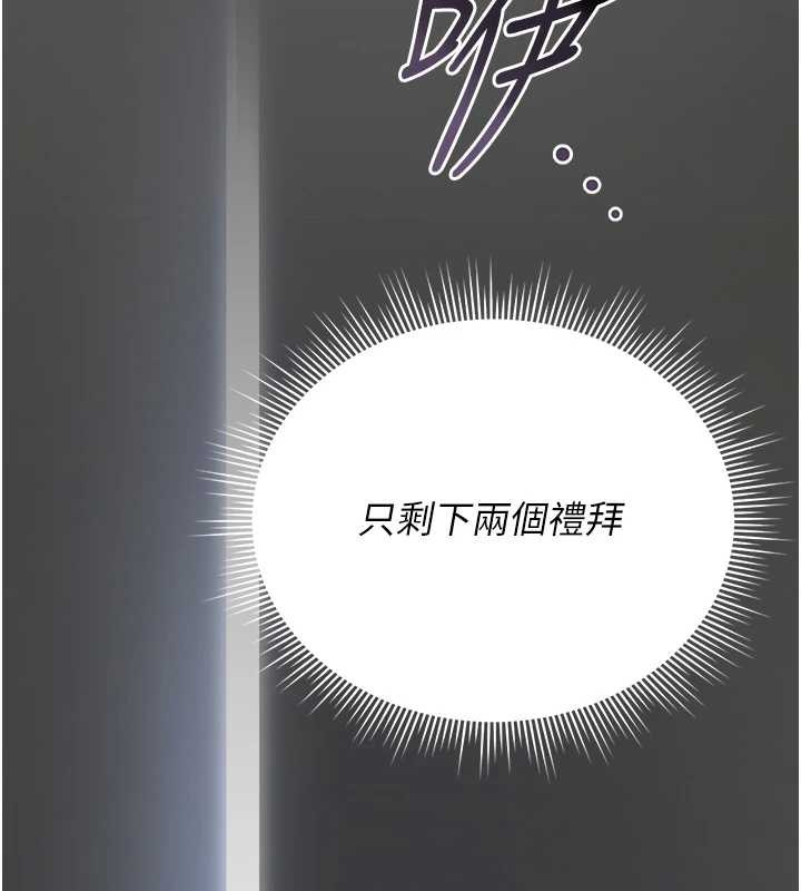 獵艷管理員 第18话-想转正就乖乖听话 第2页