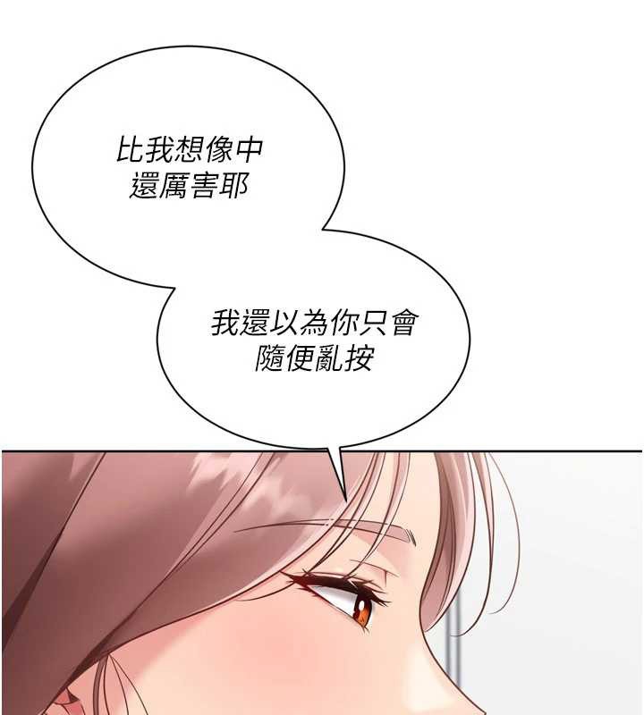 第74话-我来当你自慰的配菜♥