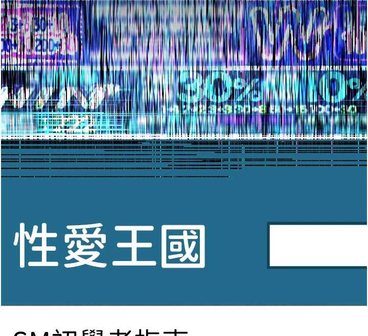 第36话-击溃最后自尊心的升天快感