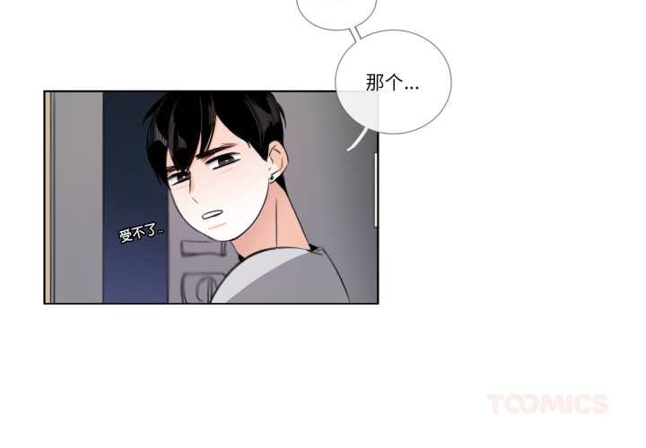 請與我私語 第26话 第2页