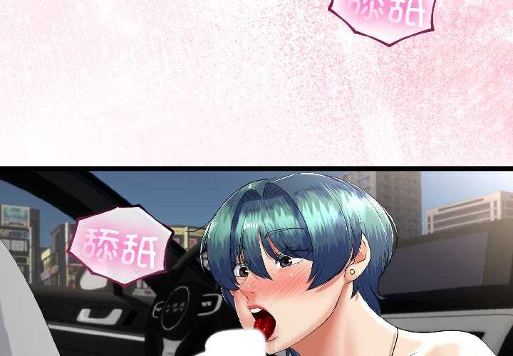 與初戀的意外同居 第43话 第2页