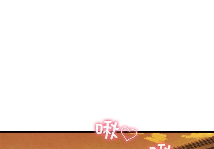 親密寶鑒 第47话 第1页