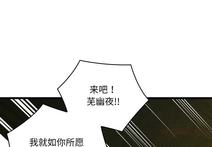 親密寶鑒 第47话 第3页