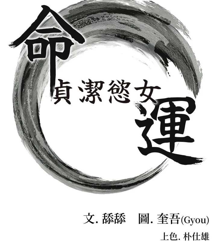 第66话-激情交合许终生