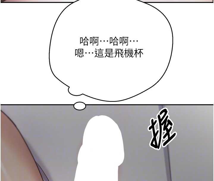 第49话-我是你的飞机杯
