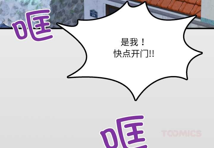 房間裏的心跳 第11话 第3页